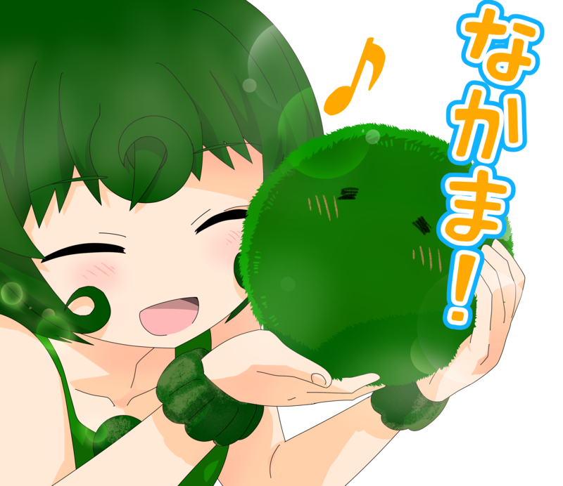 仲間のマリモと一緒のまりこちゃん