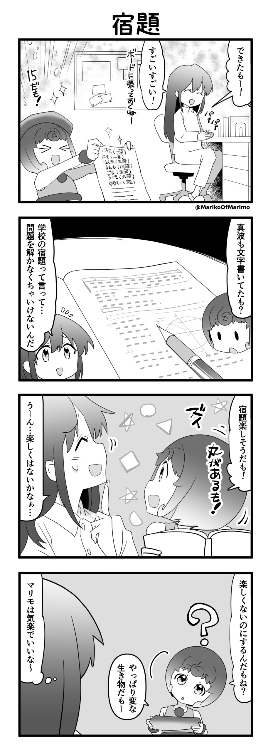 マリモのまりこちゃん 第115話：宿題