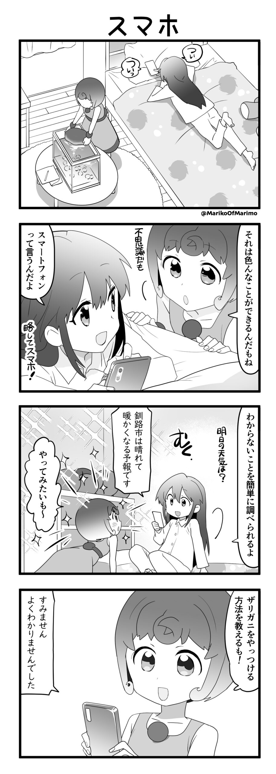 マリモのまりこちゃん 第116話：スマホ