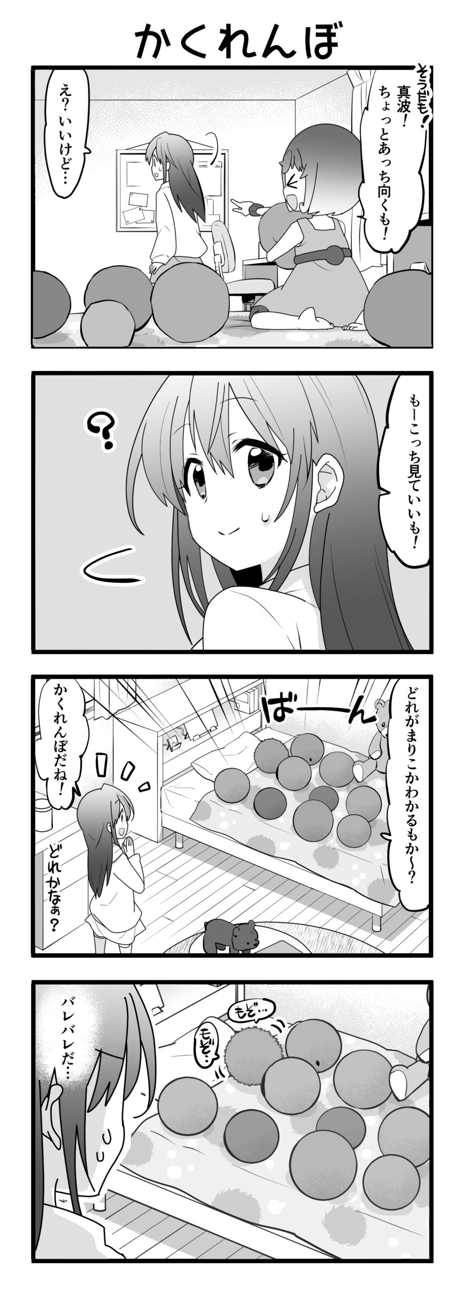 マリモのまりこちゃん 第39話：かくれんぼ