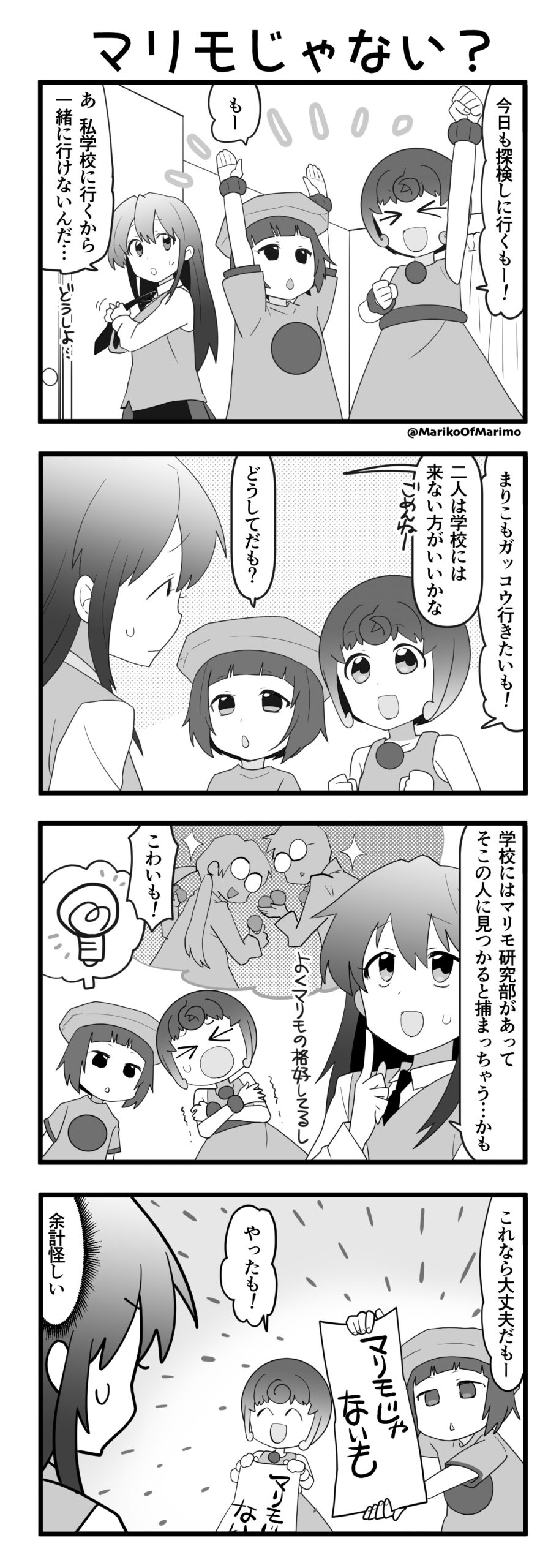 マリモのまりこちゃん 第120話：マリモじゃない？