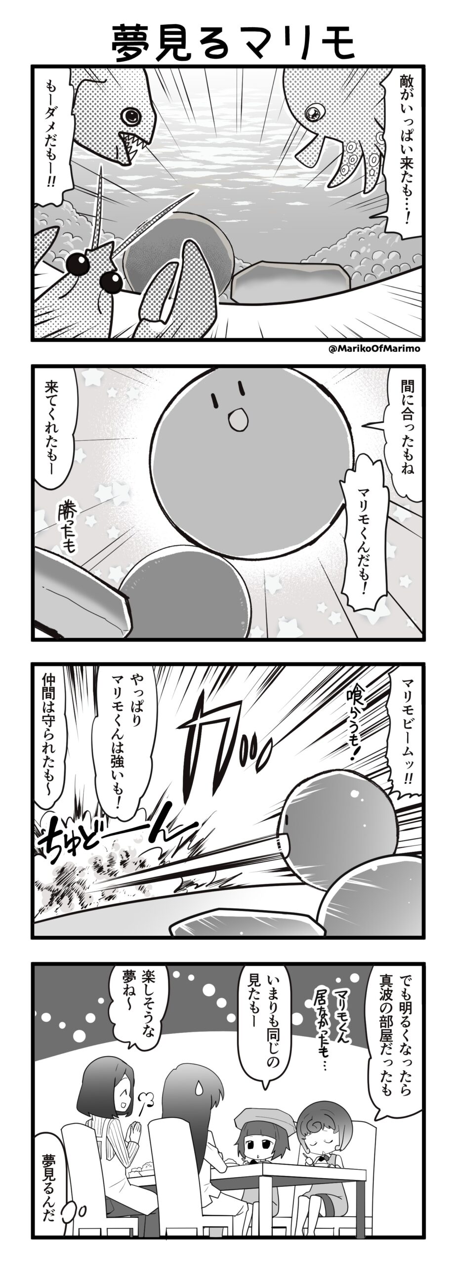 マリモのまりこちゃん 第119話：夢見るマリモ