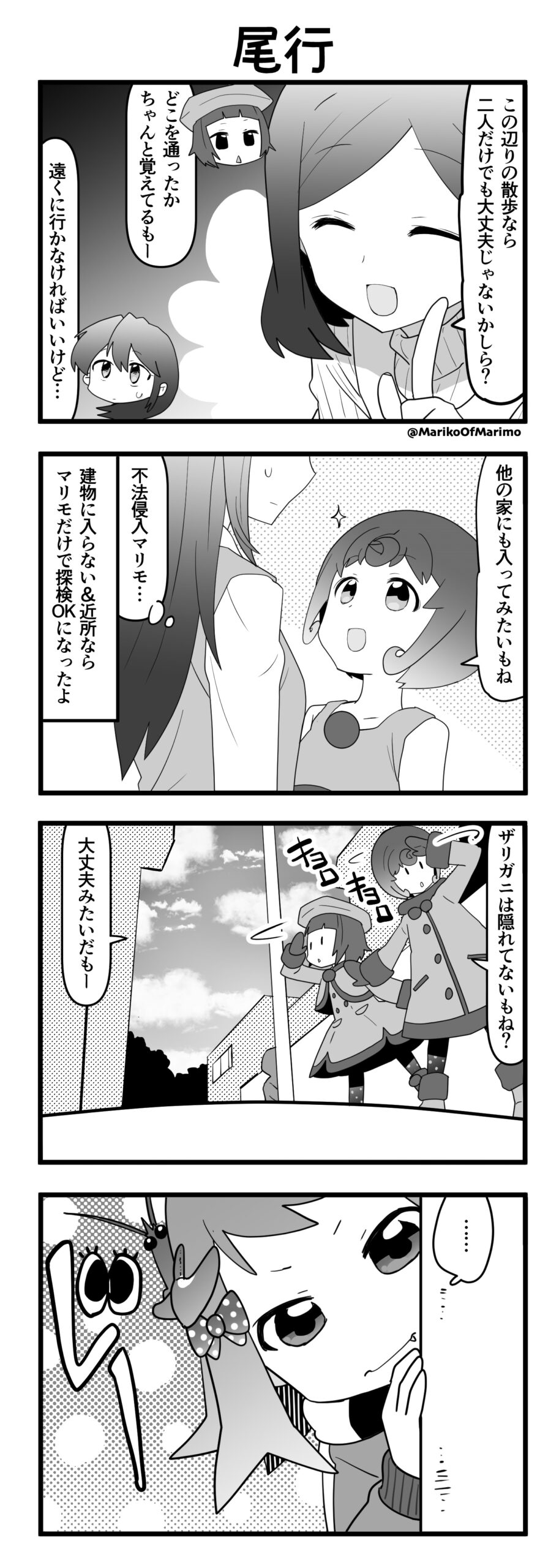 マリモのまりこちゃん 第121話：尾行