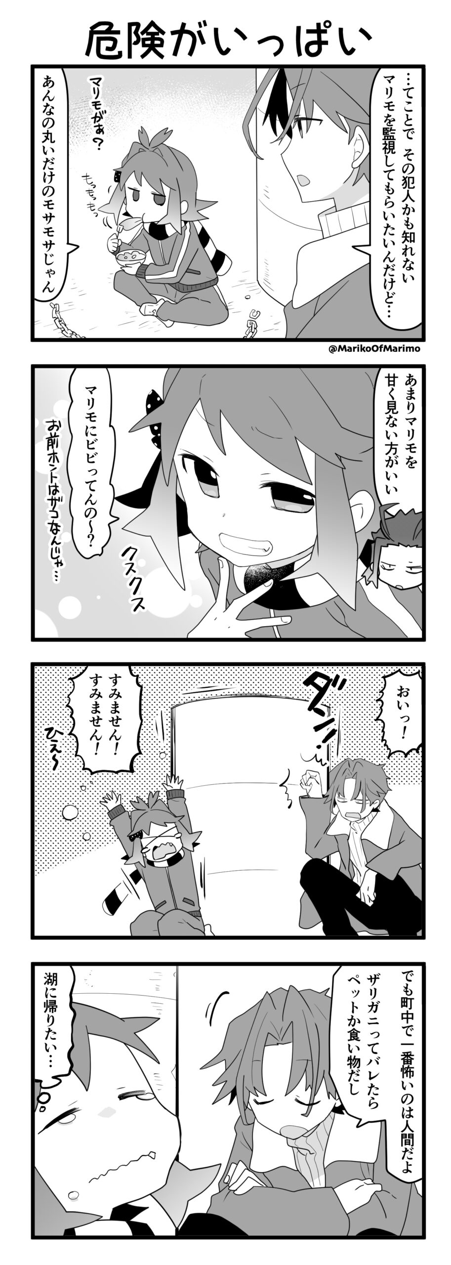 マリモのまりこちゃん 第133話：危険がいっぱい