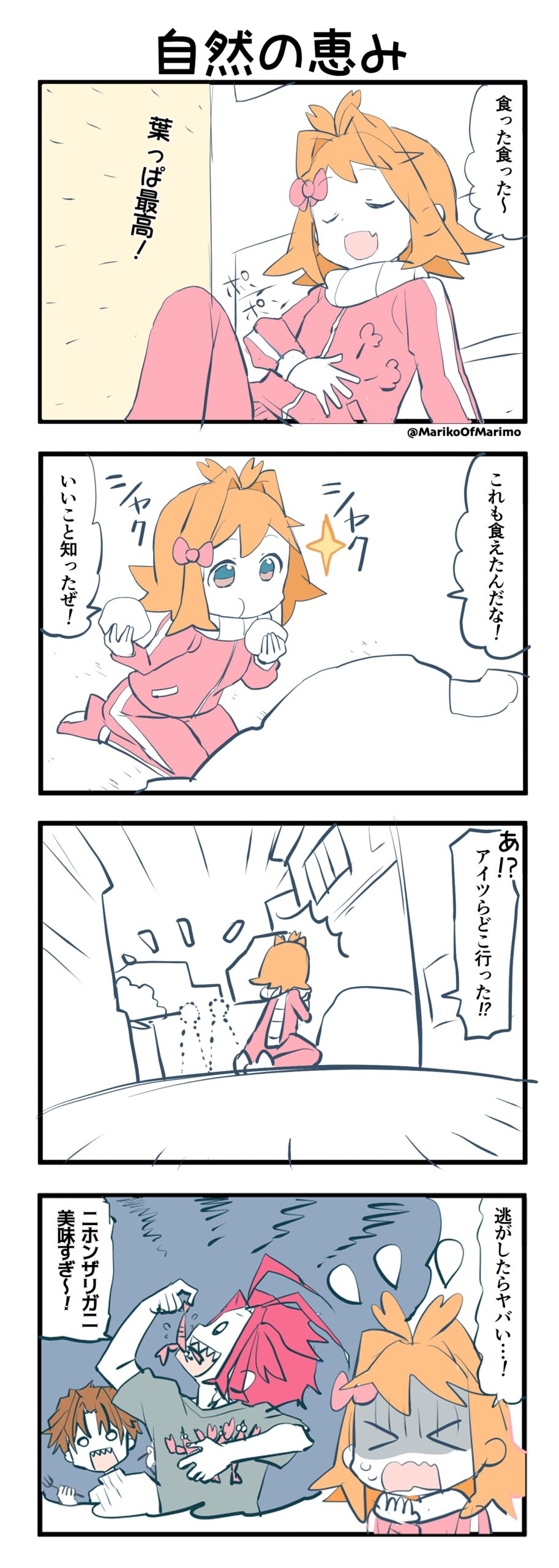 マリモのまりこちゃん 第143話：自然の恵み