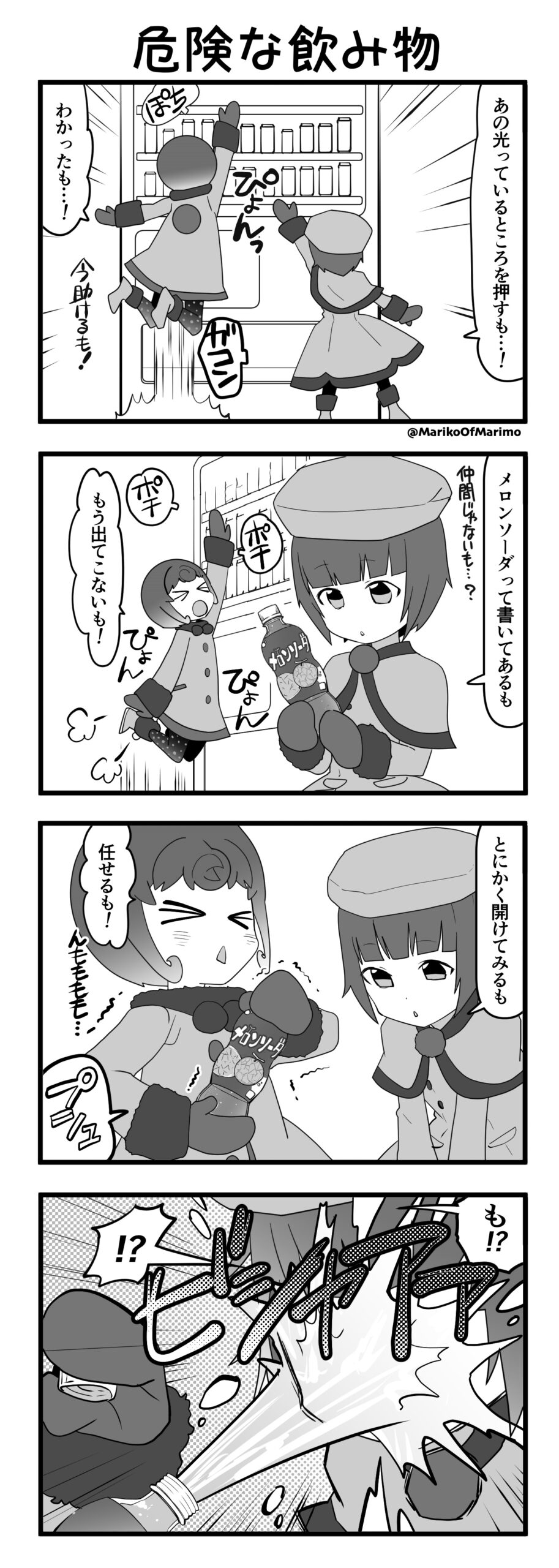 マリモのまりこちゃん 第139話：危険な飲み物