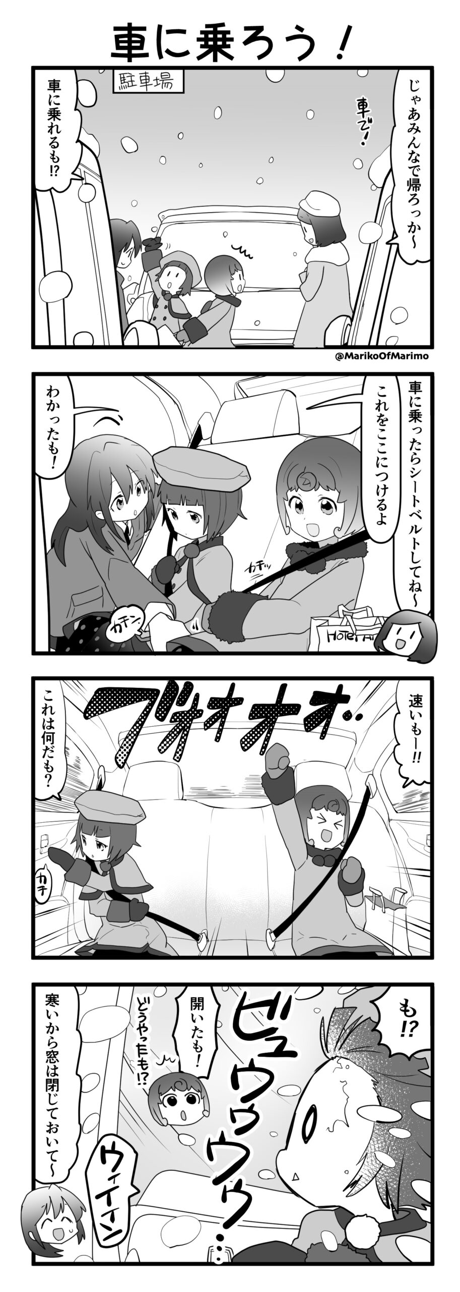 マリモのまりこちゃん 第99話：車に乗ろう！