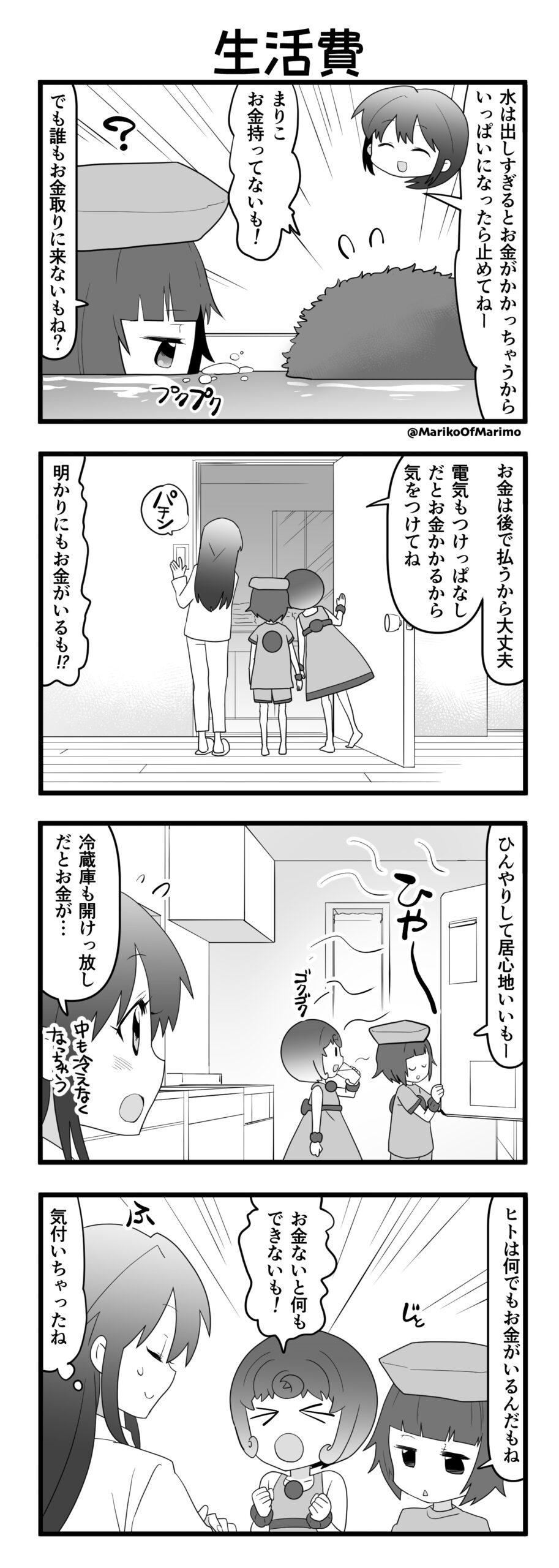 マリモのまりこちゃん 第113話：生活費