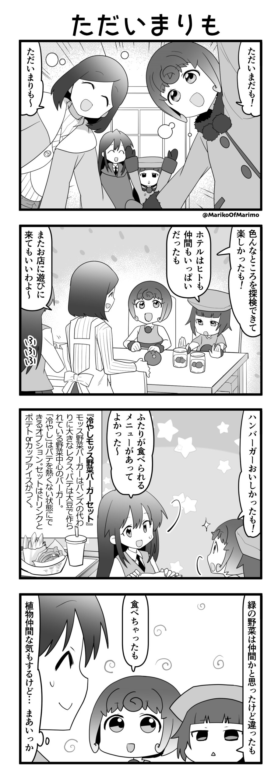 マリモのまりこちゃん 第102話：ただいまりも