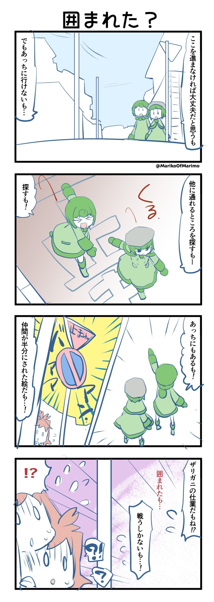 マリモのまりこちゃん 第146話：囲まれた？