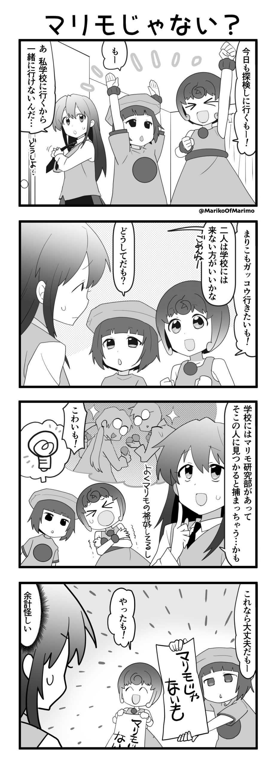 マリモのまりこちゃん 第120話：マリモじゃない？