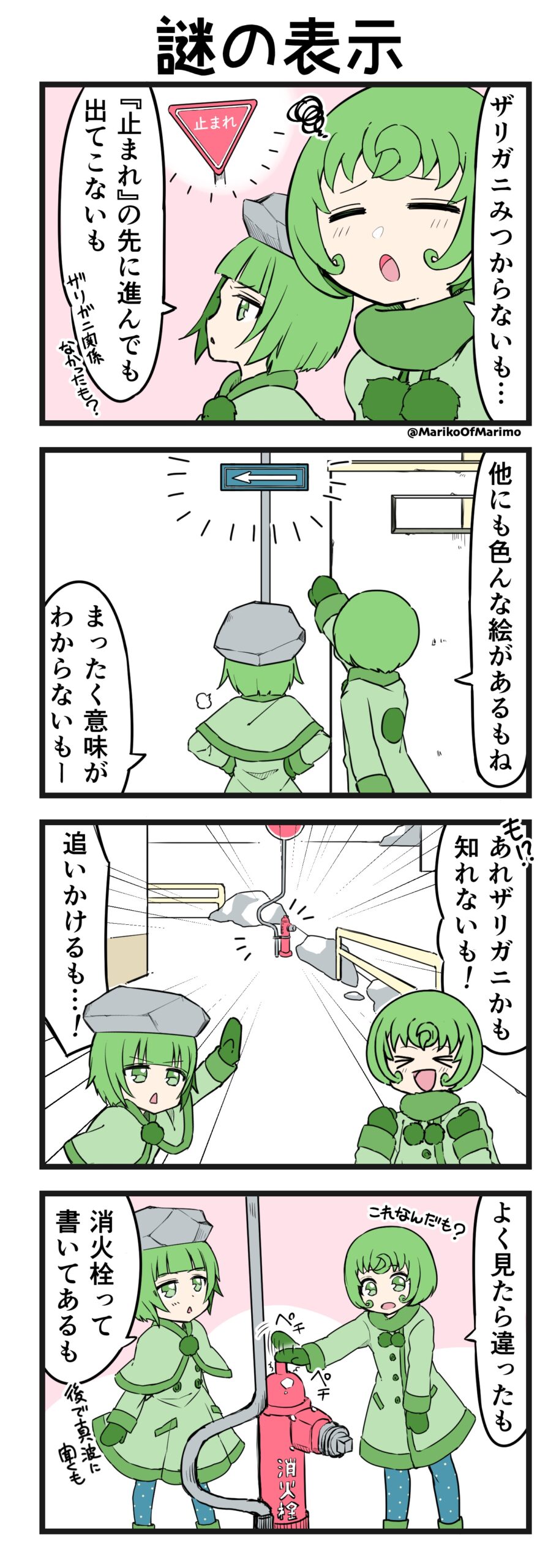 マリモのまりこちゃん 第152話：謎の表示