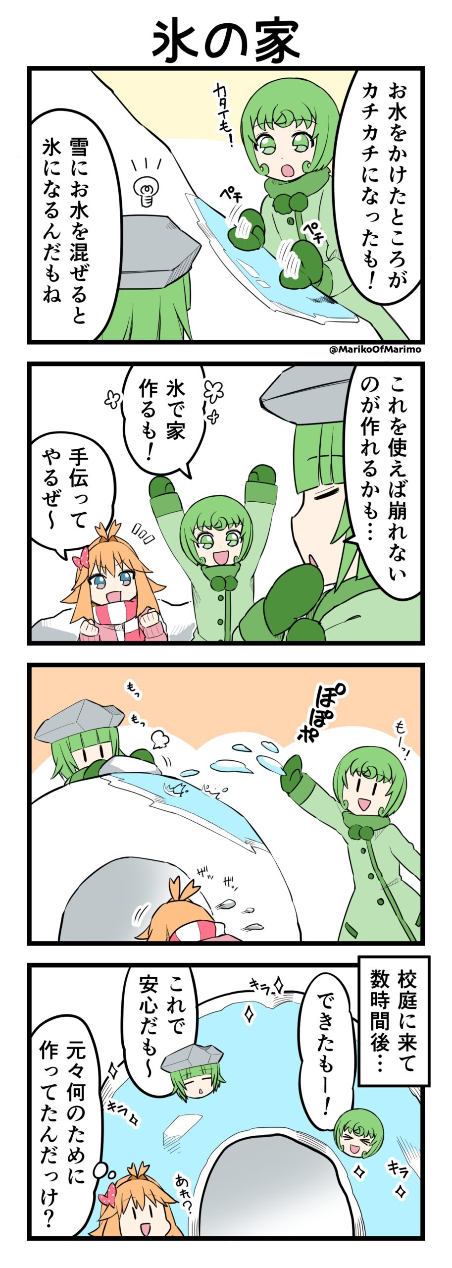 マリモのまりこちゃん 第188話：氷の家