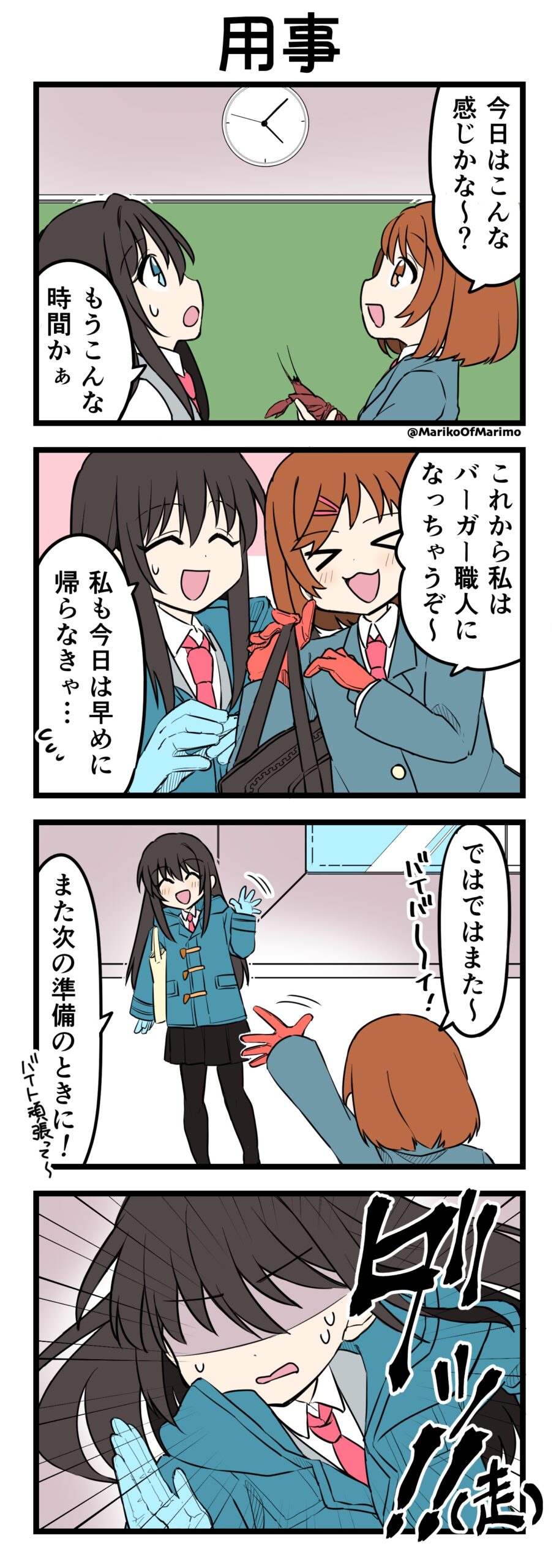 マリモのまりこちゃん 第189話：用事