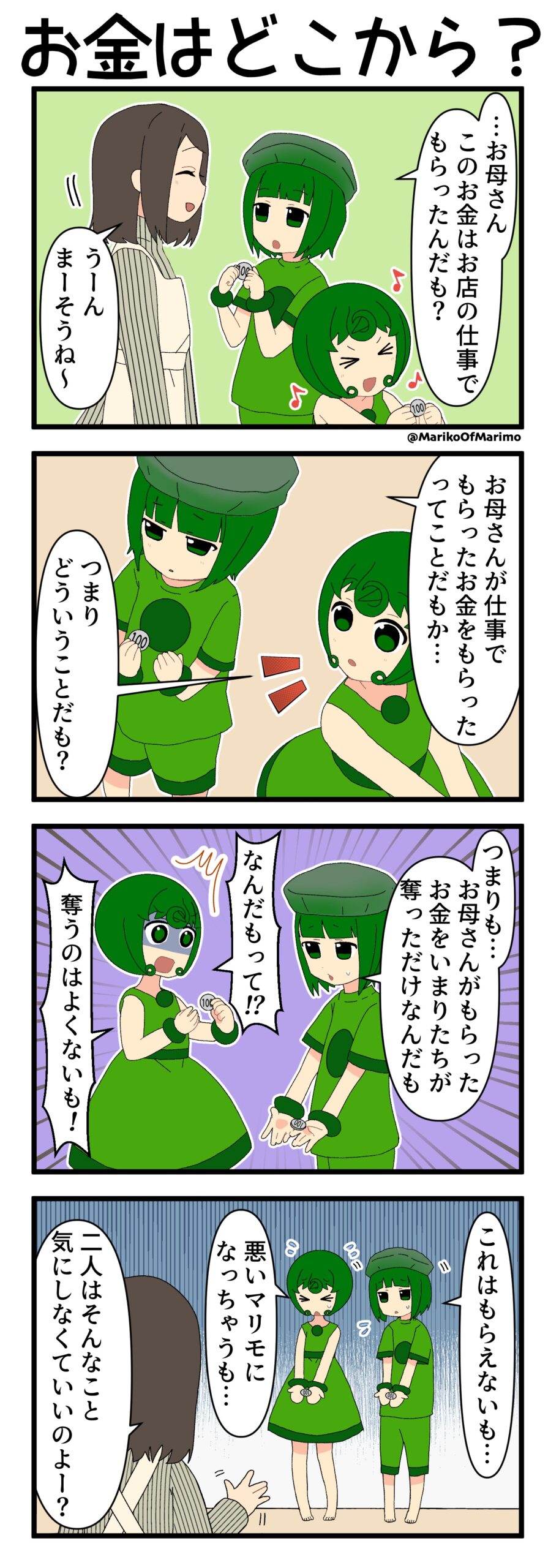 マリモのまりこちゃん 第224話：お金はどこから？