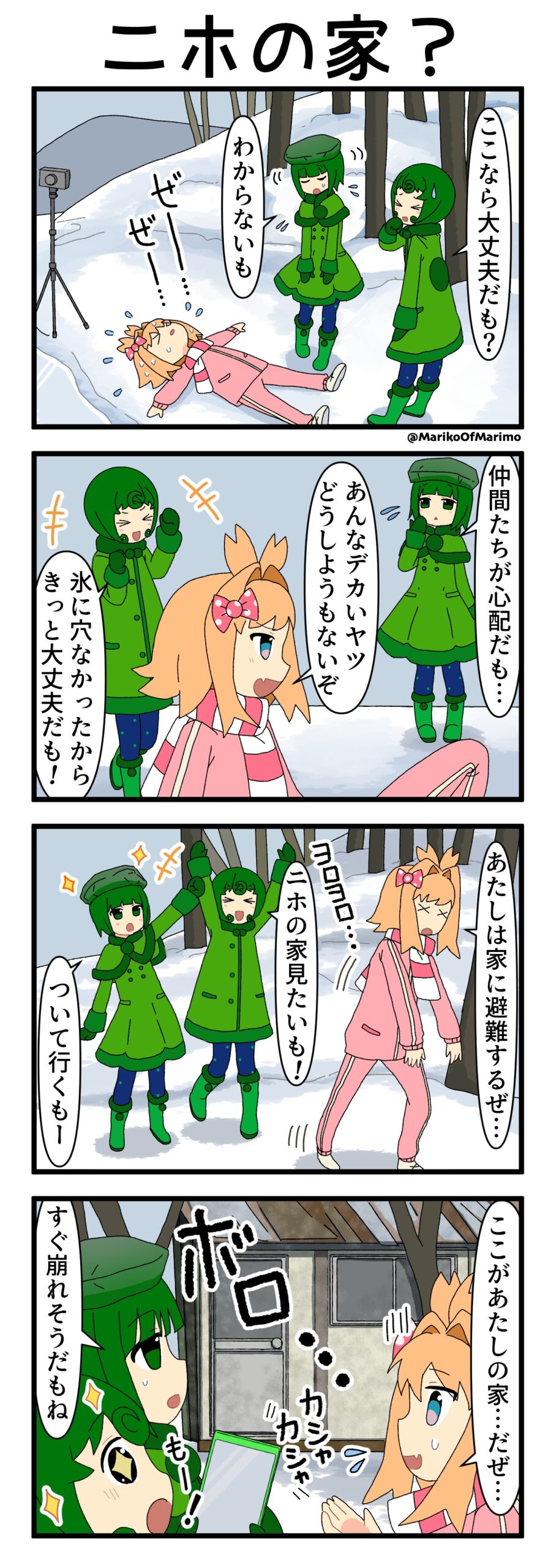 マリモのまりこちゃん 第237話：ニホの家？