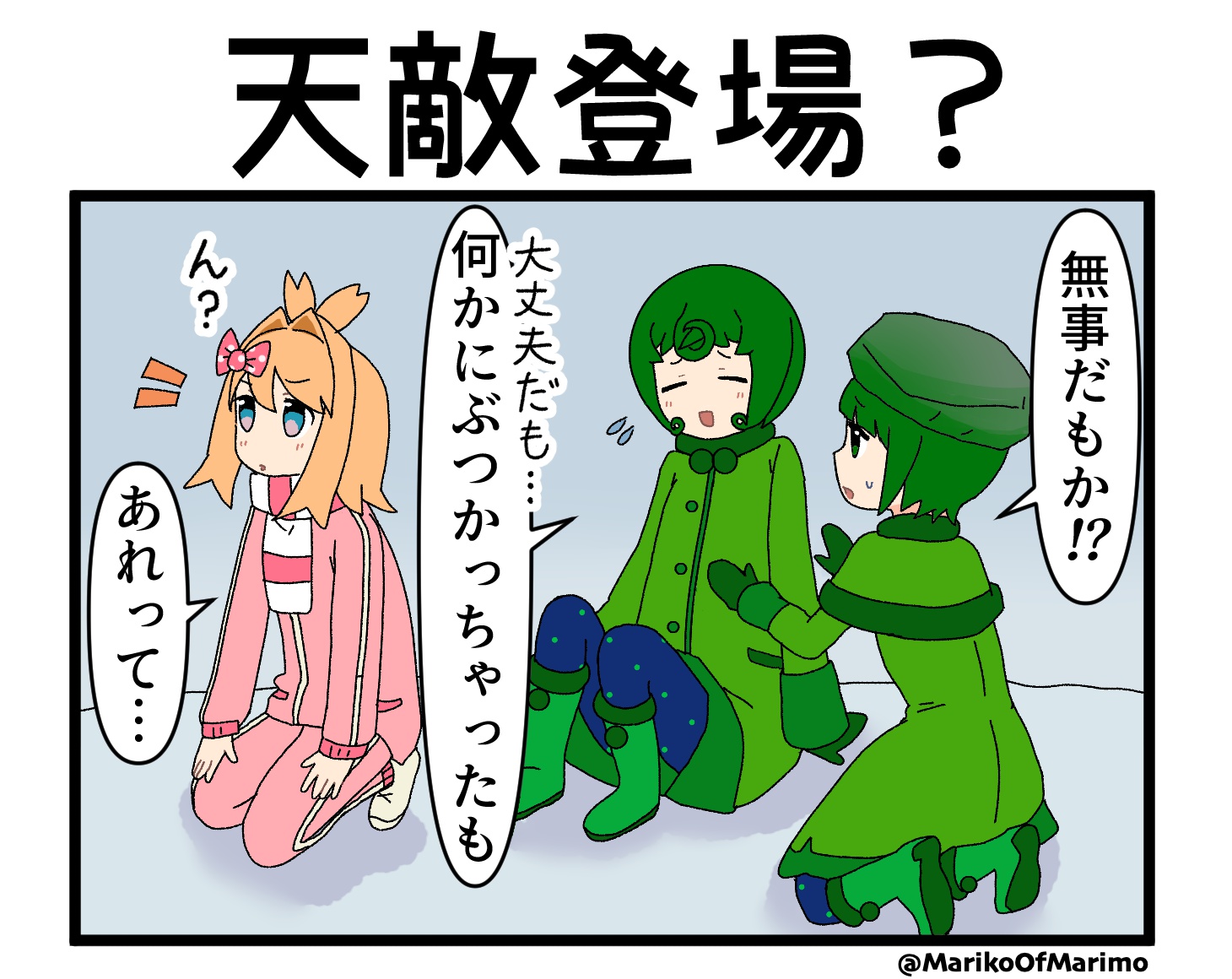 マリモのまりこちゃん🟢第235話：天敵登場？ - マリモの広場