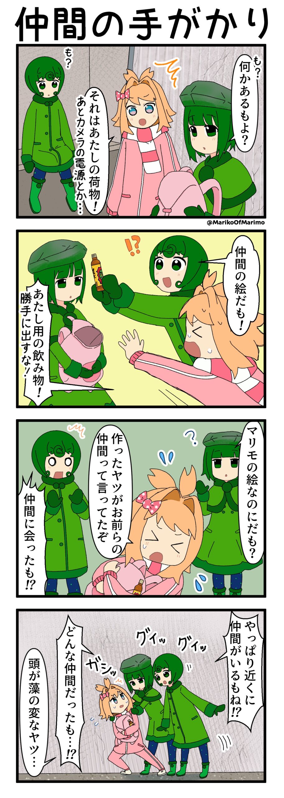 マリモのまりこちゃん 第239話：仲間の手がかり