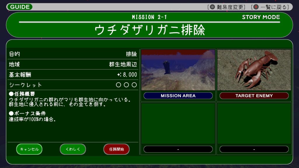 『マリモ-VS-外来種：仲間たち』のミッション詳細画面