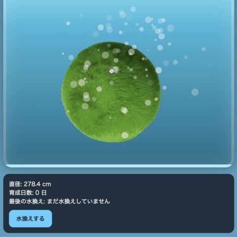 ブラウザで動くマリモ育成アプリ