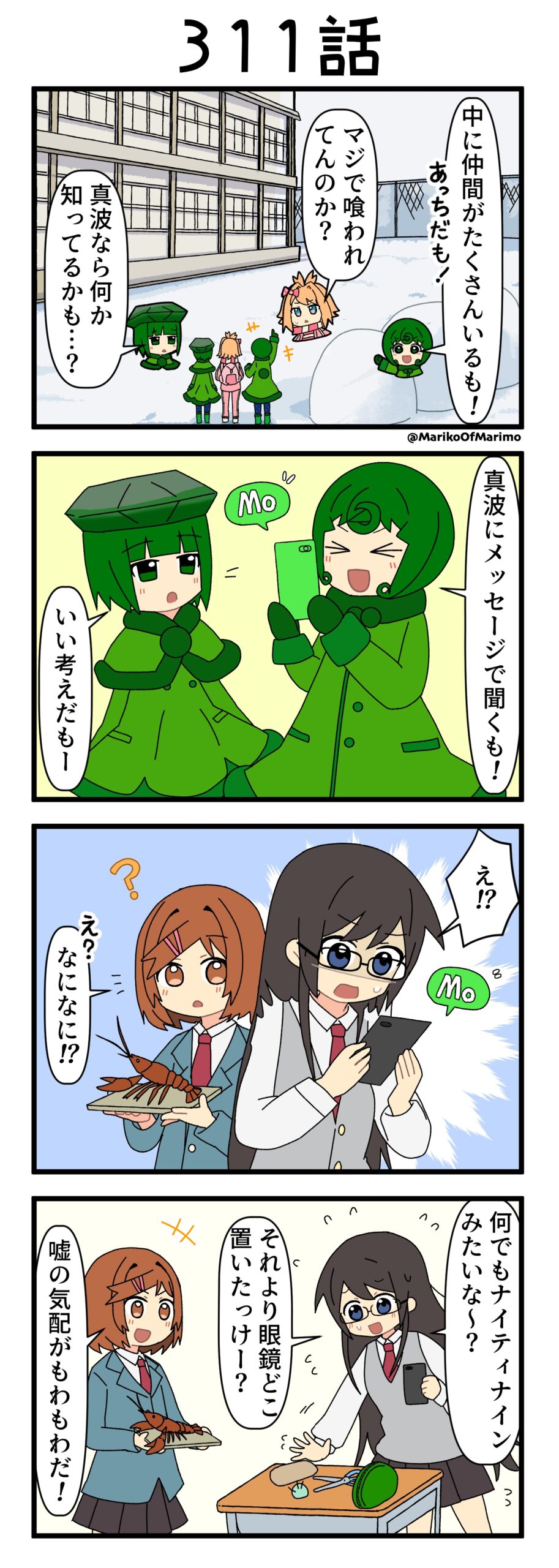 マリモのまりこちゃん第311話
