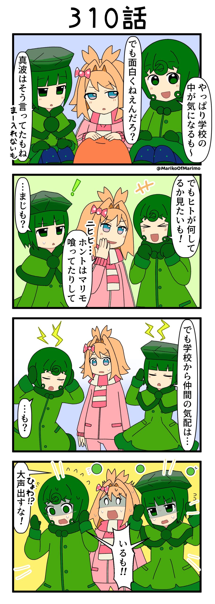 マリモのまりこちゃん第310話