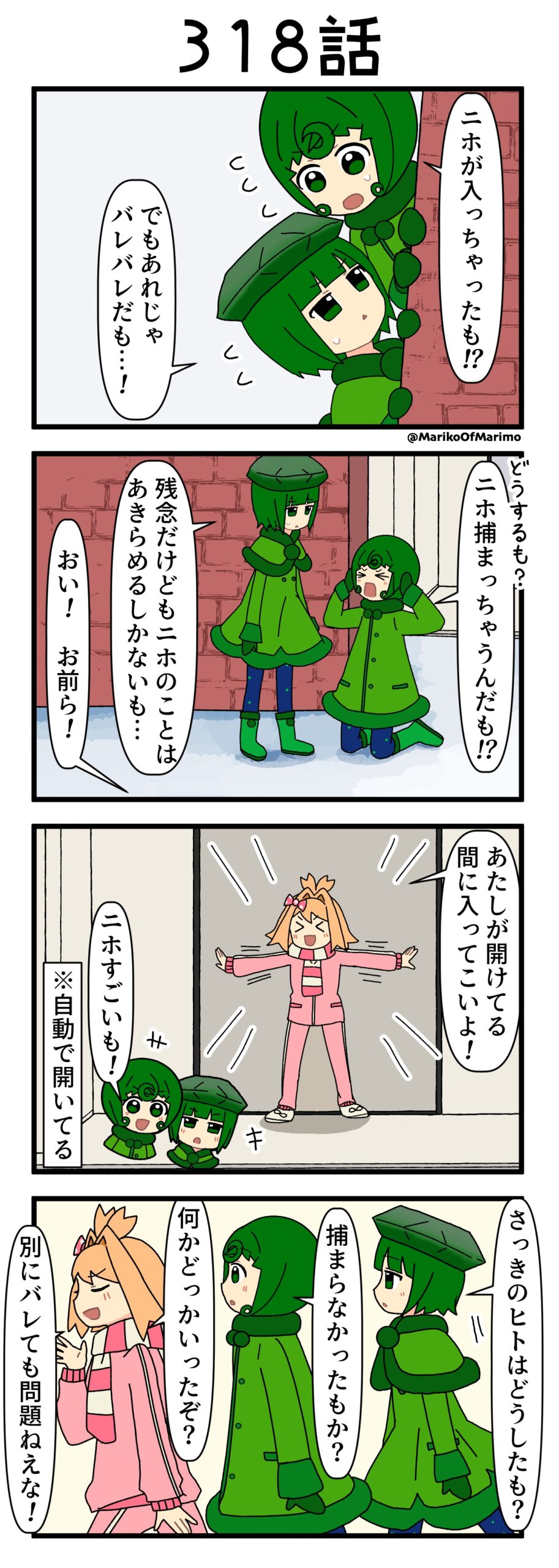 4コマ漫画『マリモのまりこちゃん』第318話