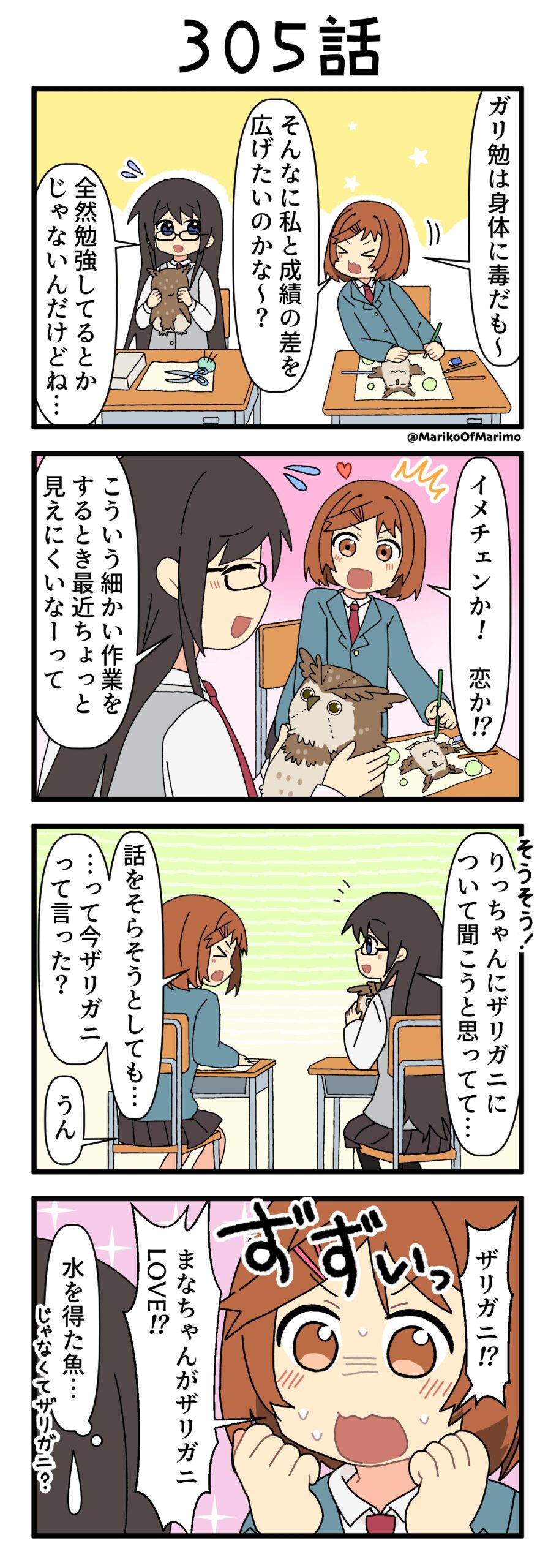 マリモのまりこちゃん 第305話