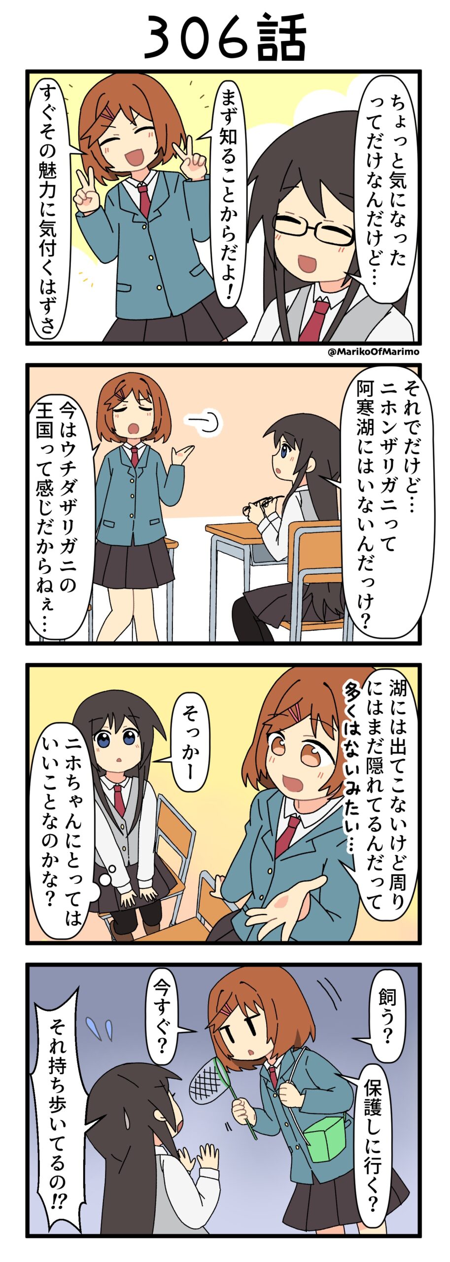 マリモのまりこちゃん 第306話