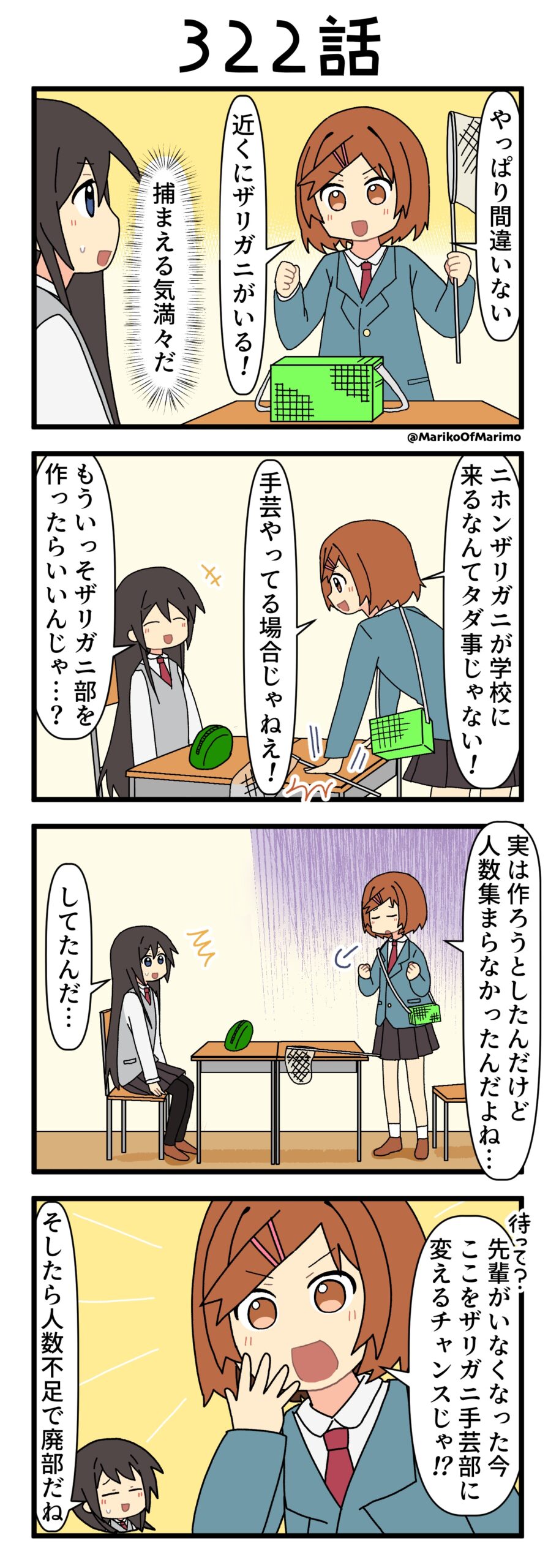 4コマ漫画『マリモのまりこちゃん』第322話