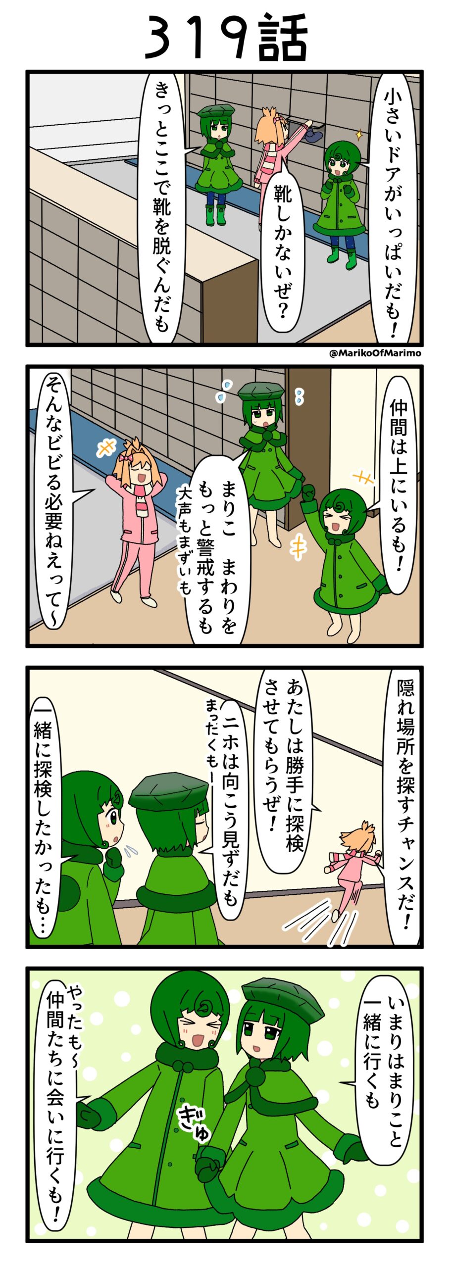 4コマ漫画『マリモのまりこちゃん』第319話