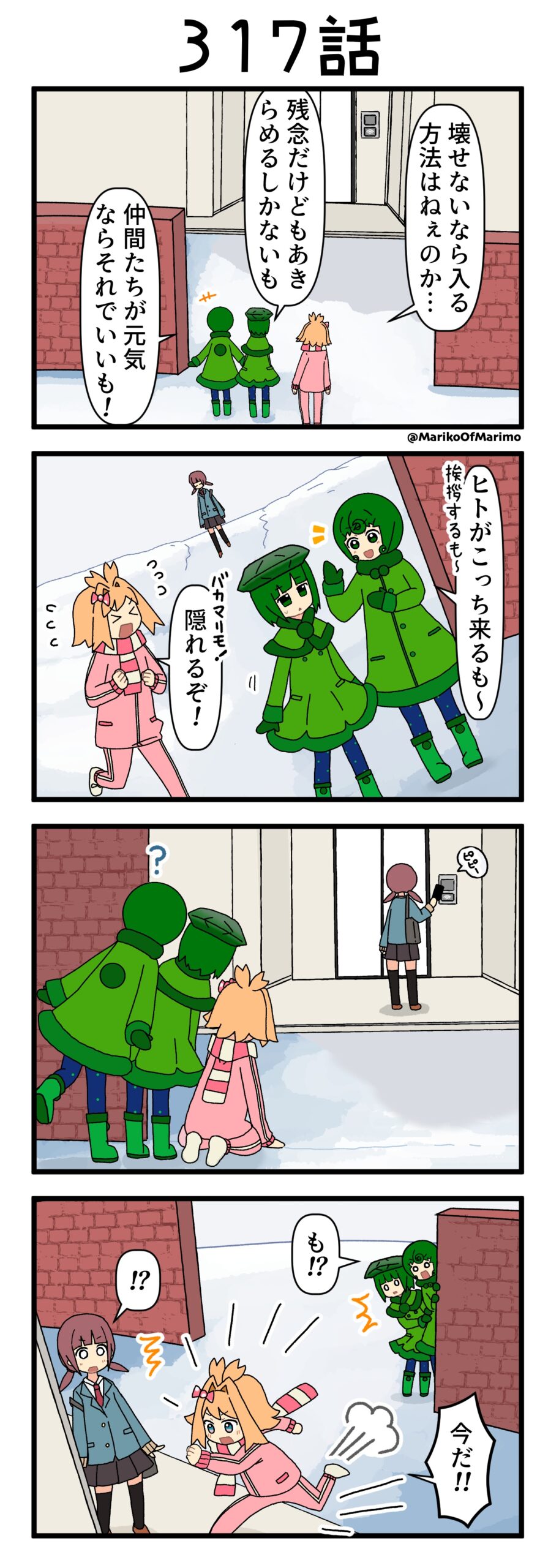 4コマ漫画『マリモのまりこちゃん』第317話