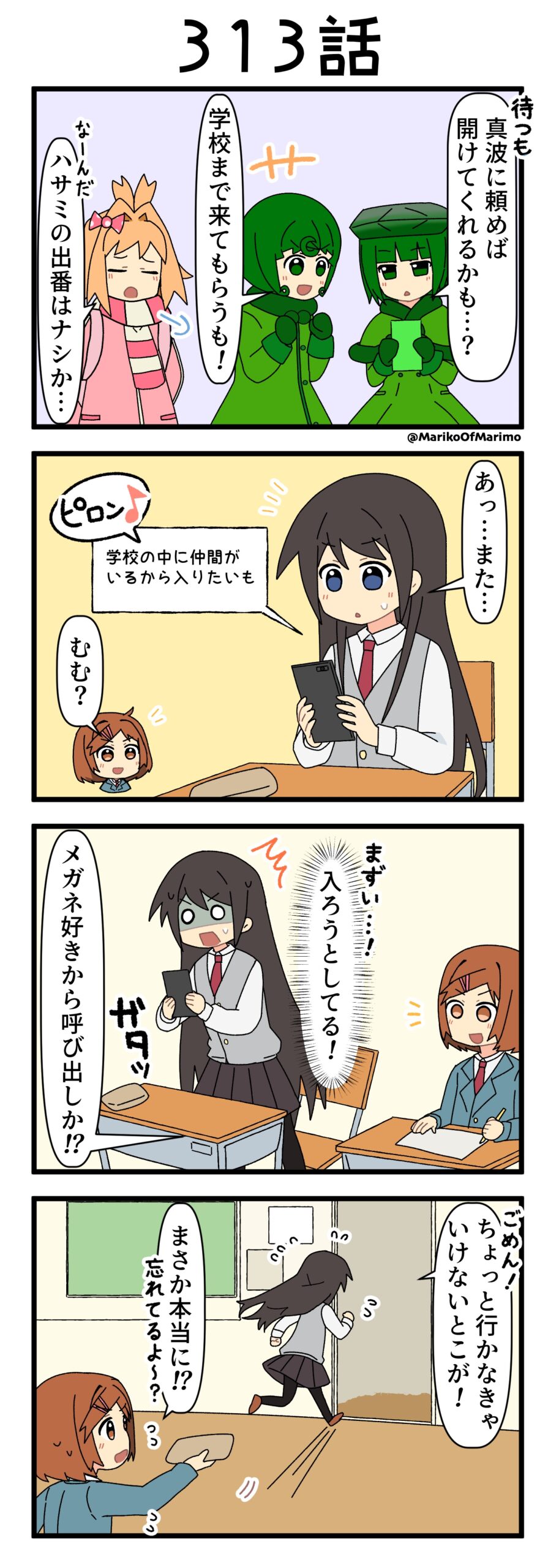 4コマ漫画『マリモのまりこちゃん』第313話