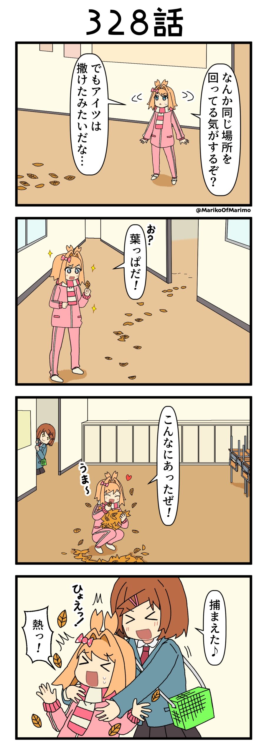 4コマ漫画『マリモのまりこちゃん』第328話