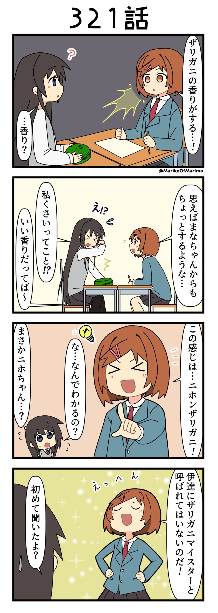 4コマ漫画『マリモのまりこちゃん』第321話