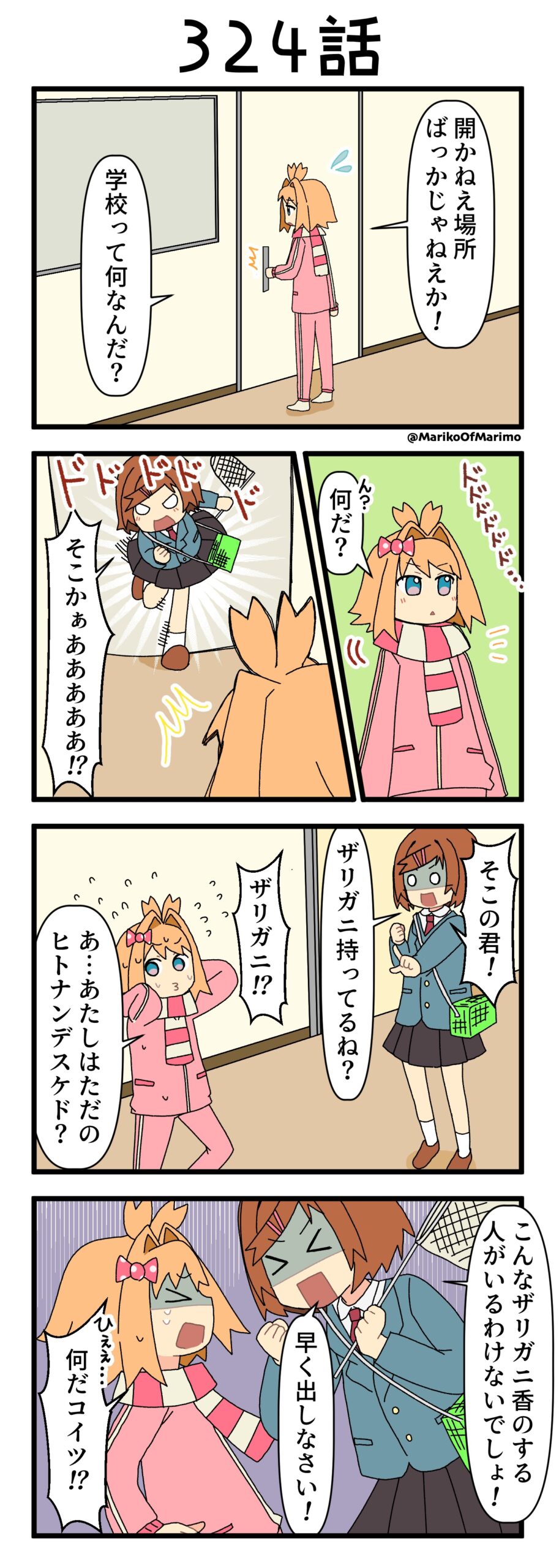 4コマ漫画『マリモのまりこちゃん』第324話