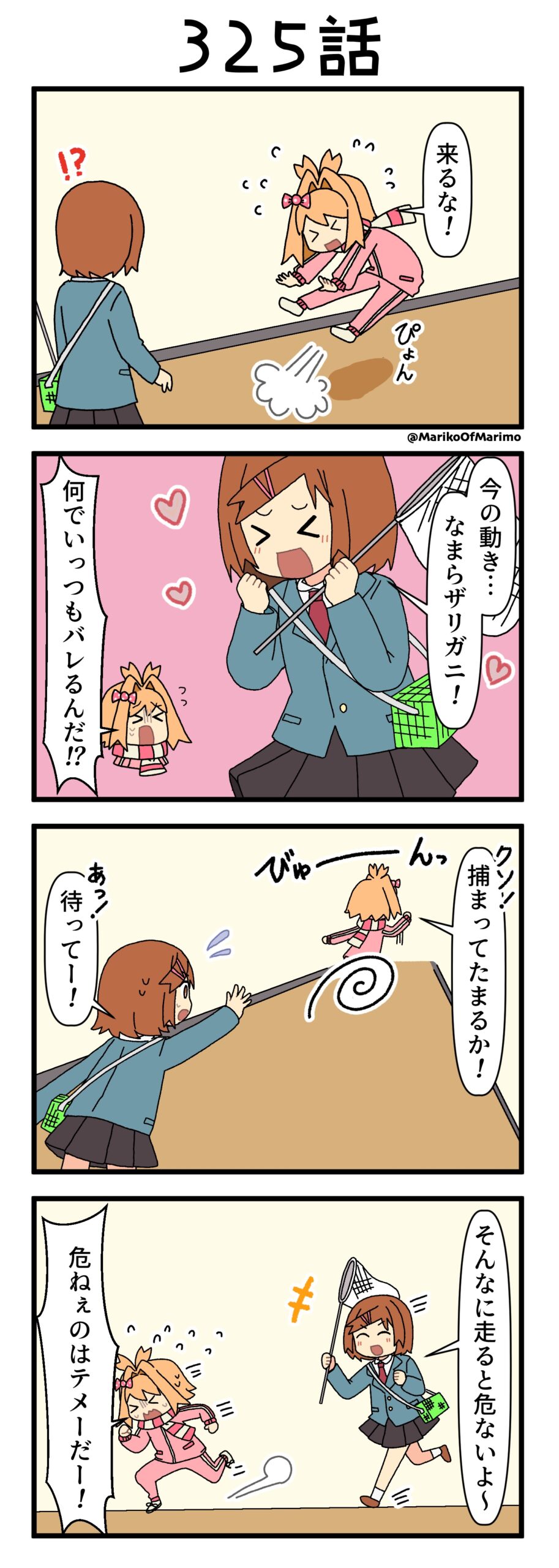 4コマ漫画『マリモのまりこちゃん』第325話