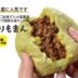 エゾシカ肉を使った肉まん「まりもまん」